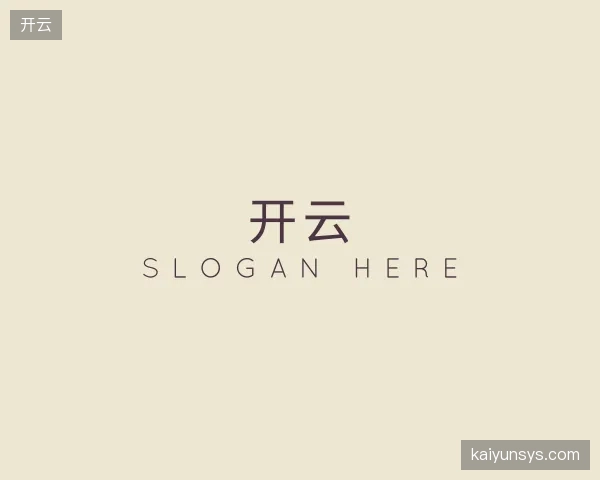 介绍开云公司
